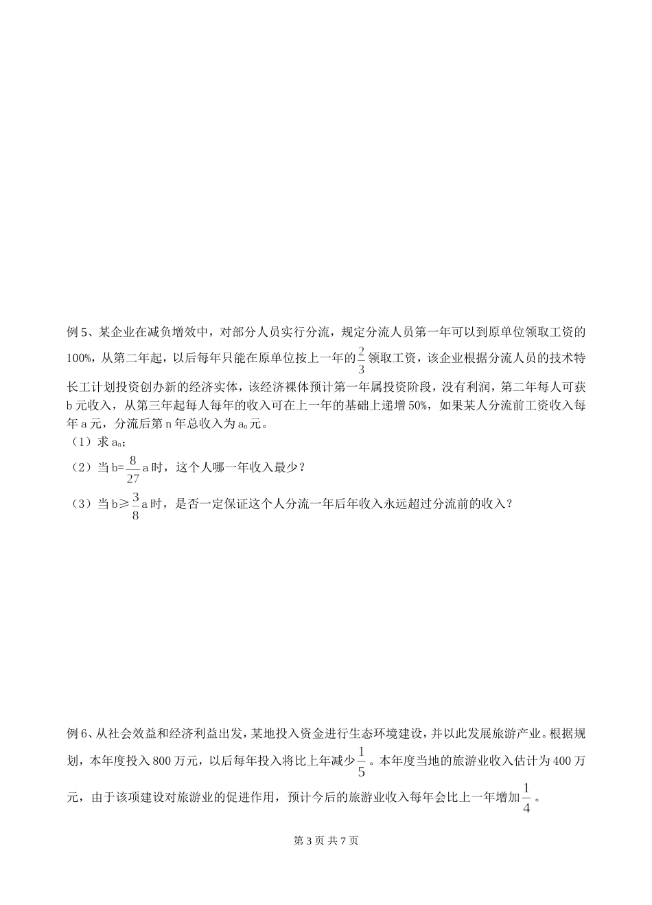 高二数列应用题选讲_第3页