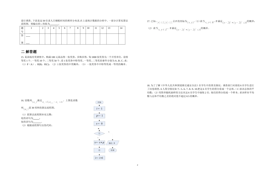 高二数学滚动测试080920_第2页