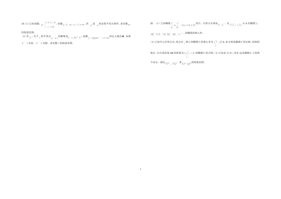 高二数学滚动测试080920_第3页
