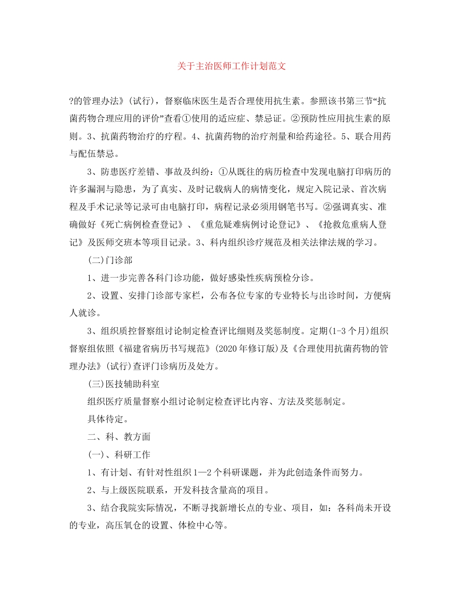 关于主治医师工作计划范文_第1页