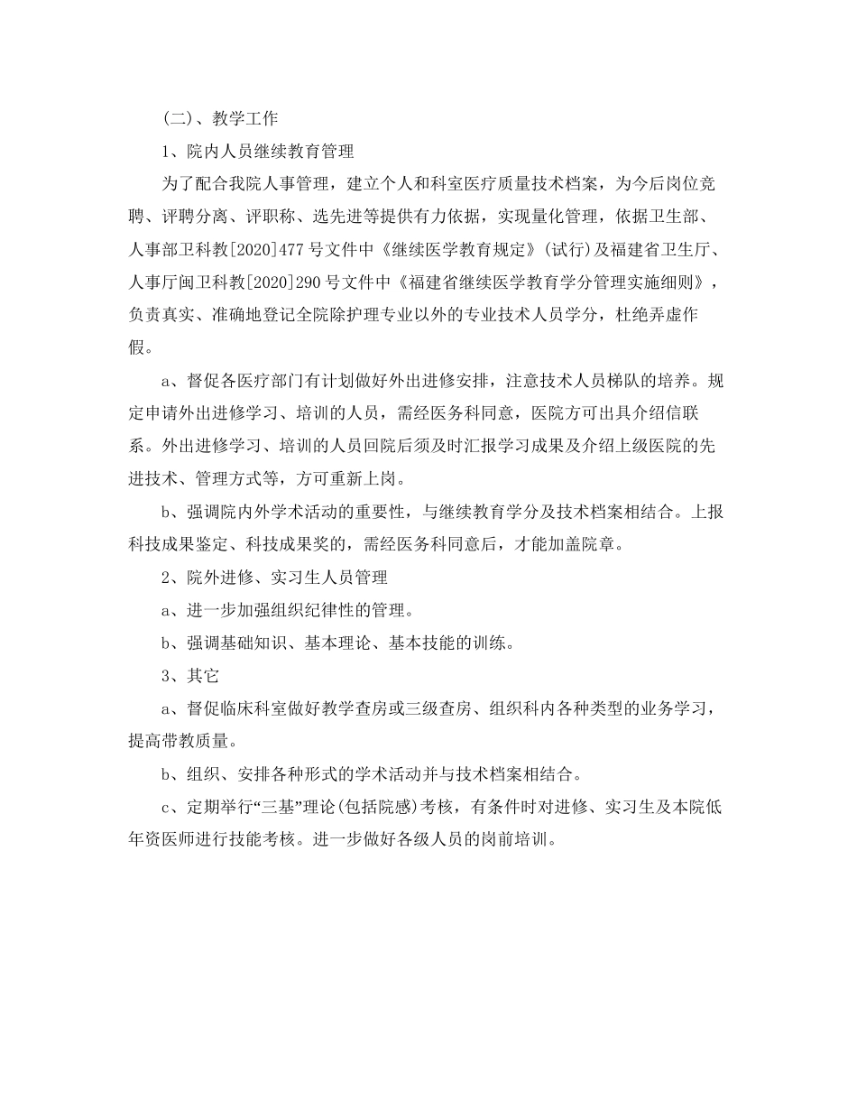 关于主治医师工作计划范文_第2页