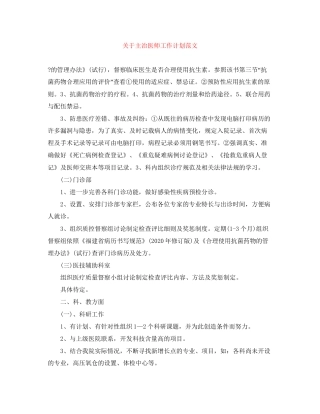 关于主治医师工作计划范文