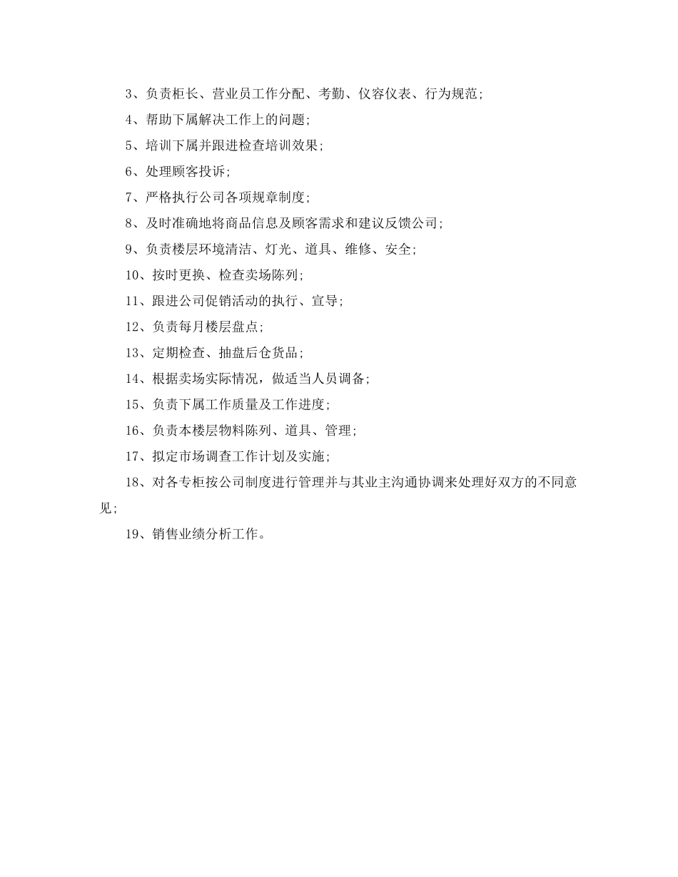 精选店面营业员工作计划_第2页