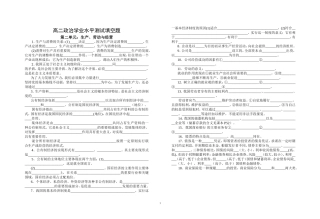 高二政治学业水平测试填空题必修1第二单元