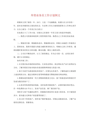 外贸业务员工作计划例文2