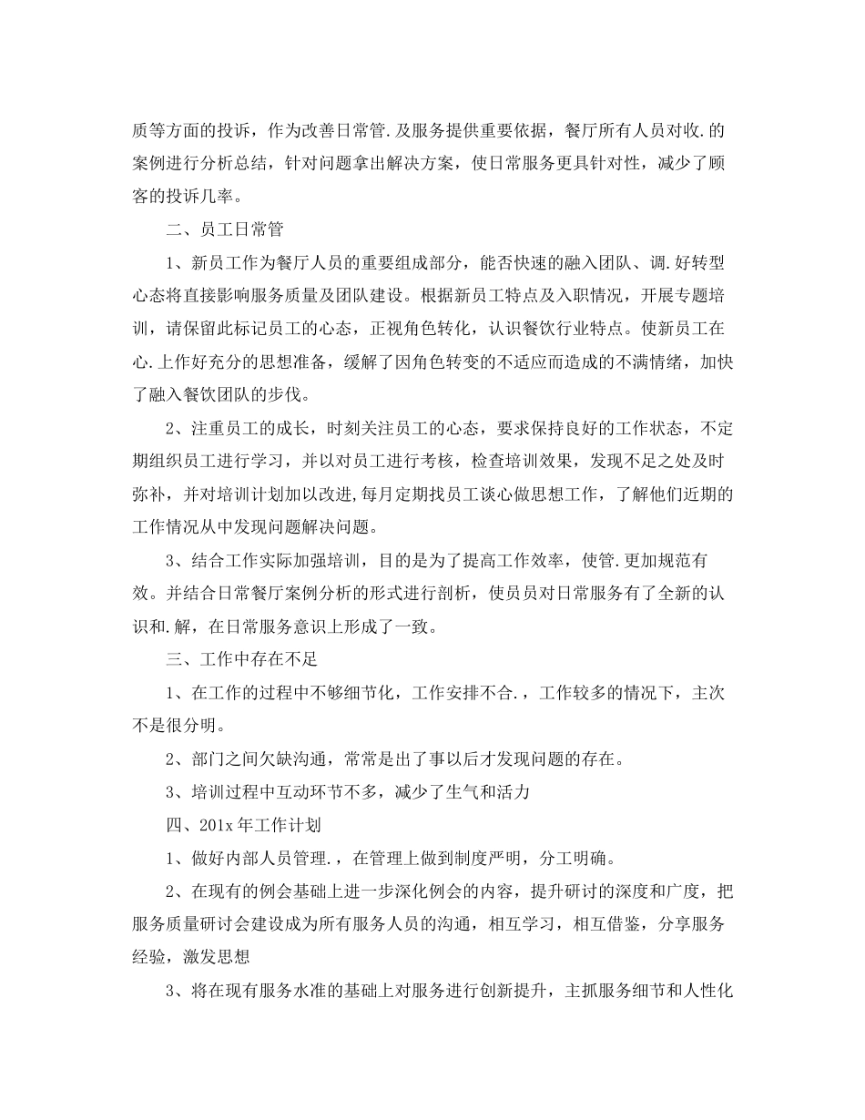 酒店前台主管工作计划精选_第3页