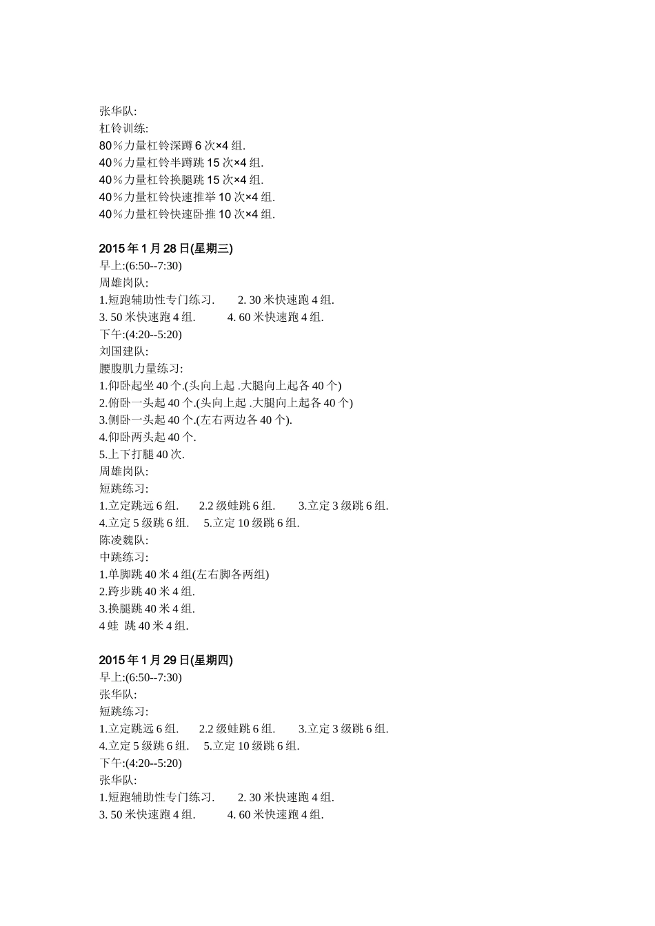 高二年级体育专业生后阶段日训练计划 (3)_第2页