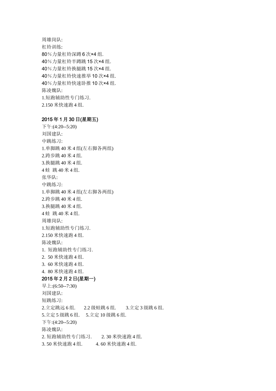 高二年级体育专业生后阶段日训练计划 (3)_第3页
