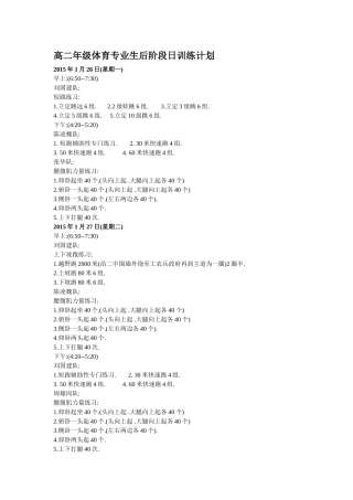 高二年级体育专业生后阶段日训练计划 (3)