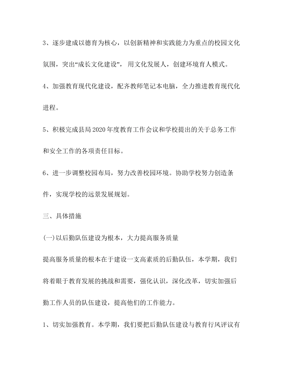 小学总务处工作计划范文_第2页