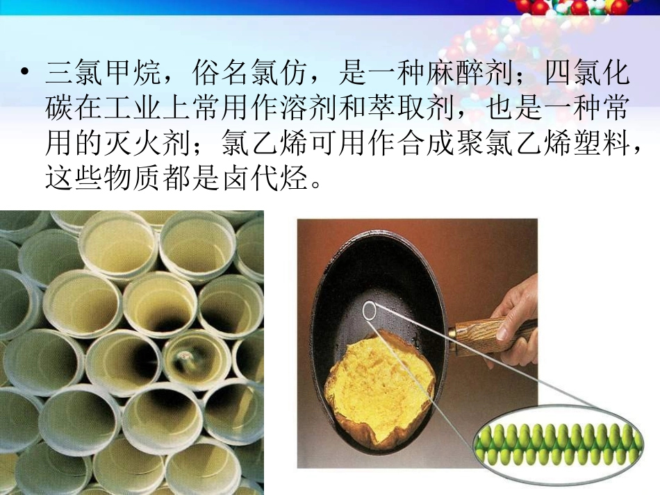 高二化学《卤代烃》(课件)1[1]_第2页