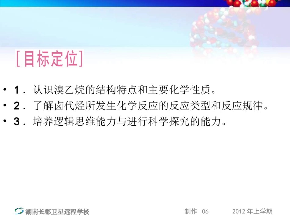 高二化学《卤代烃》(课件)1[1]_第3页