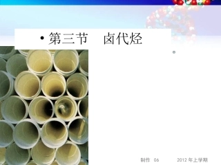 高二化学《卤代烃》(课件)1[1]