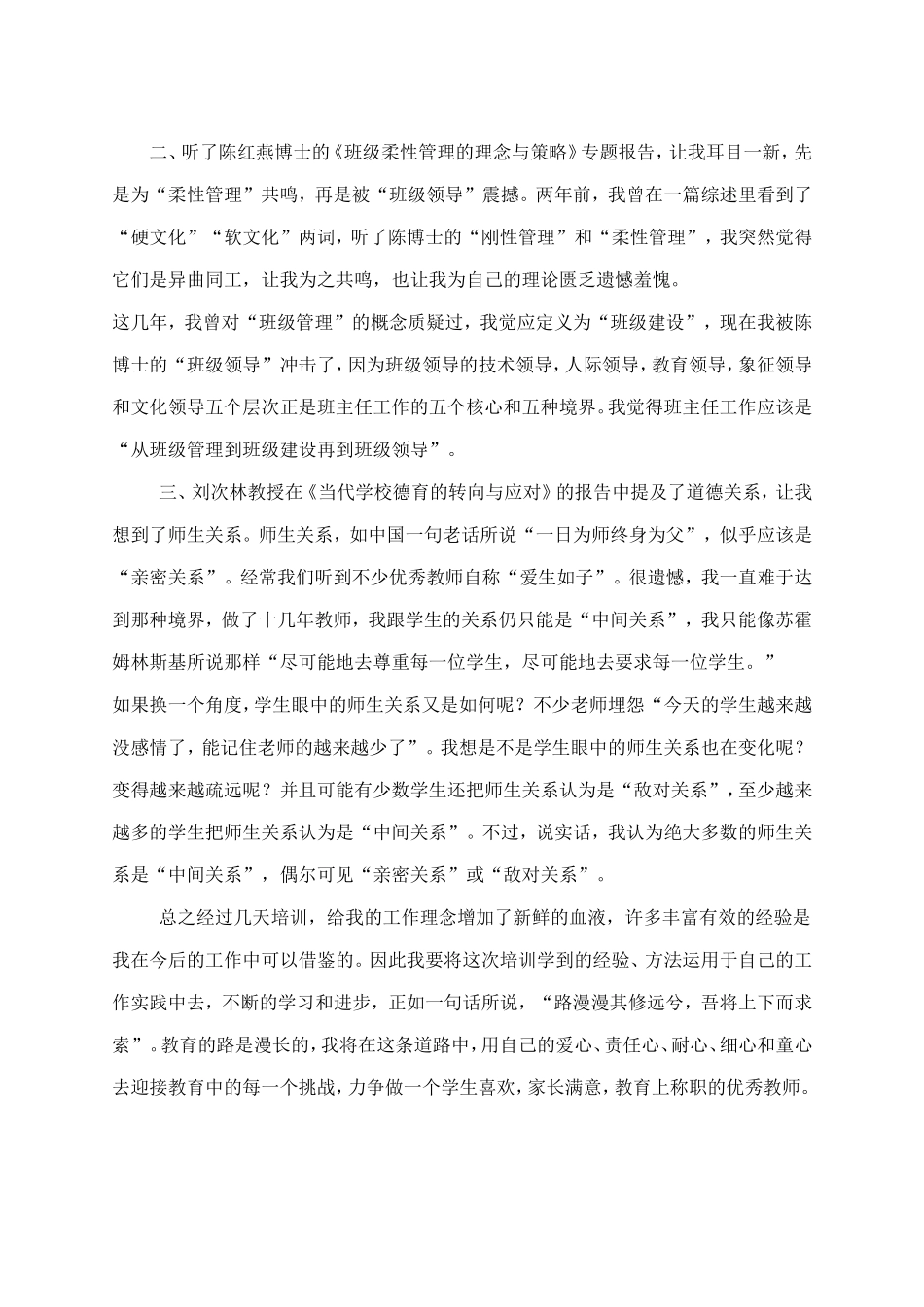 高中骨干班主任省培心得_第2页