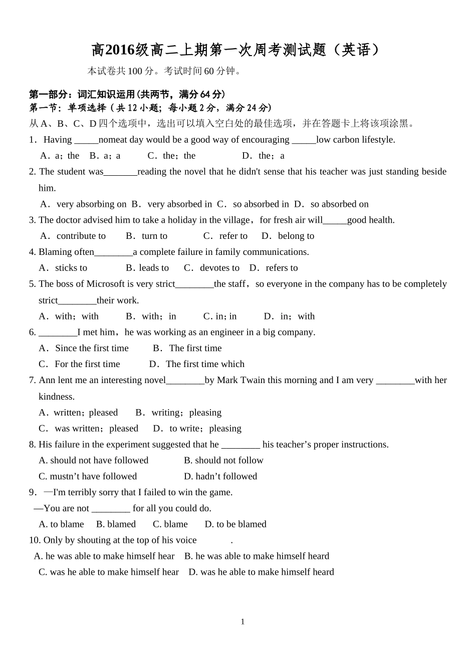 高二上第一次周考测试_第1页