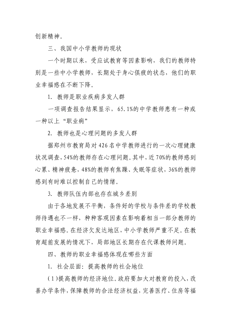 高中通识培训作业-教师的幸福感从何而来20157_第2页