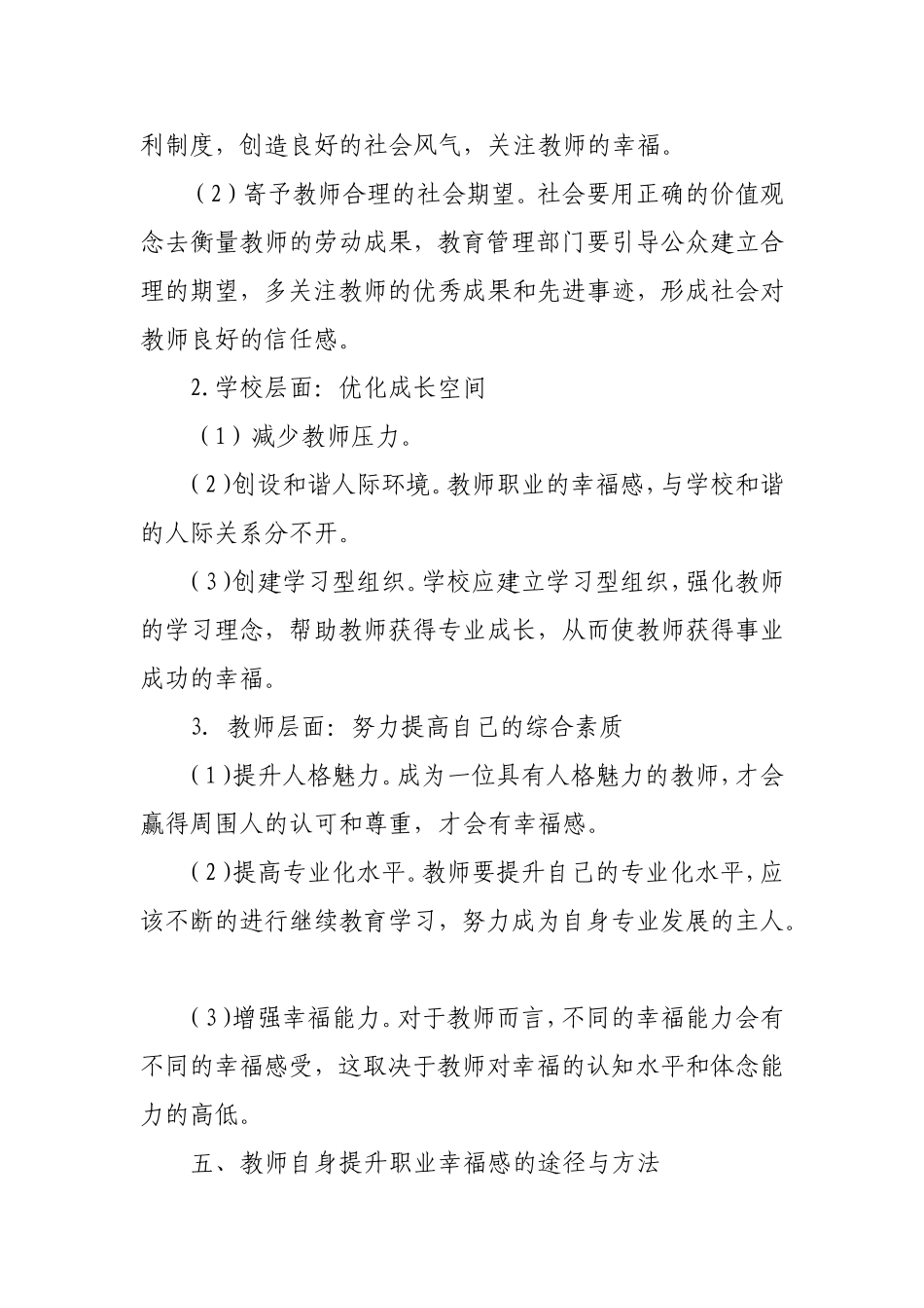 高中通识培训作业-教师的幸福感从何而来20157_第3页