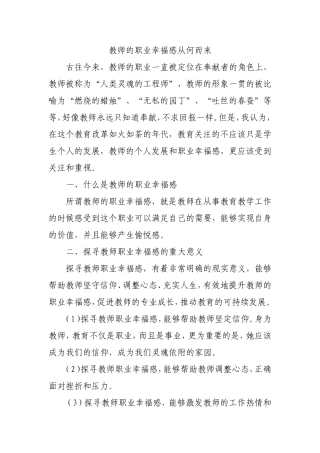 高中通识培训作业-教师的幸福感从何而来20157