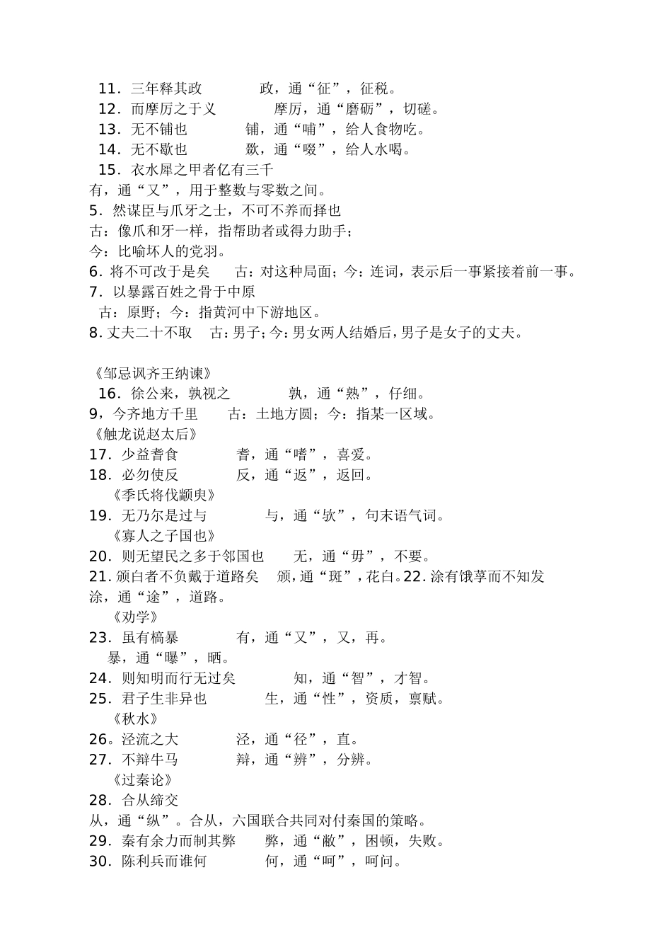 高中课本文言知识整理完全版_第2页