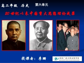 高二历史新时期的理论探索