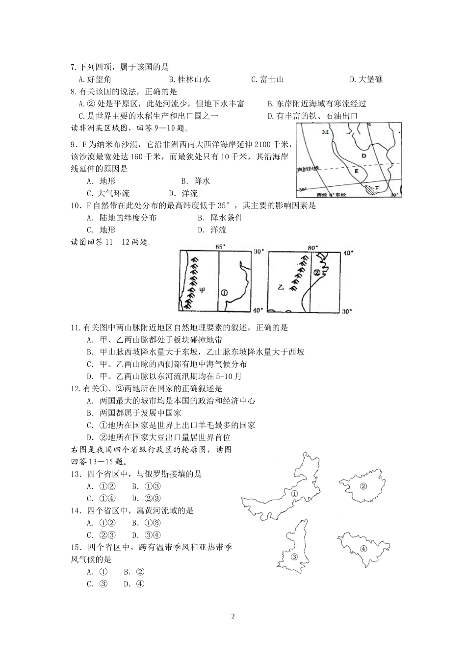 高二区域地理试题_第2页