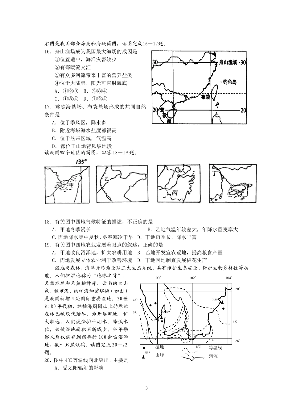 高二区域地理试题_第3页
