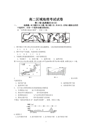 高二区域地理试题