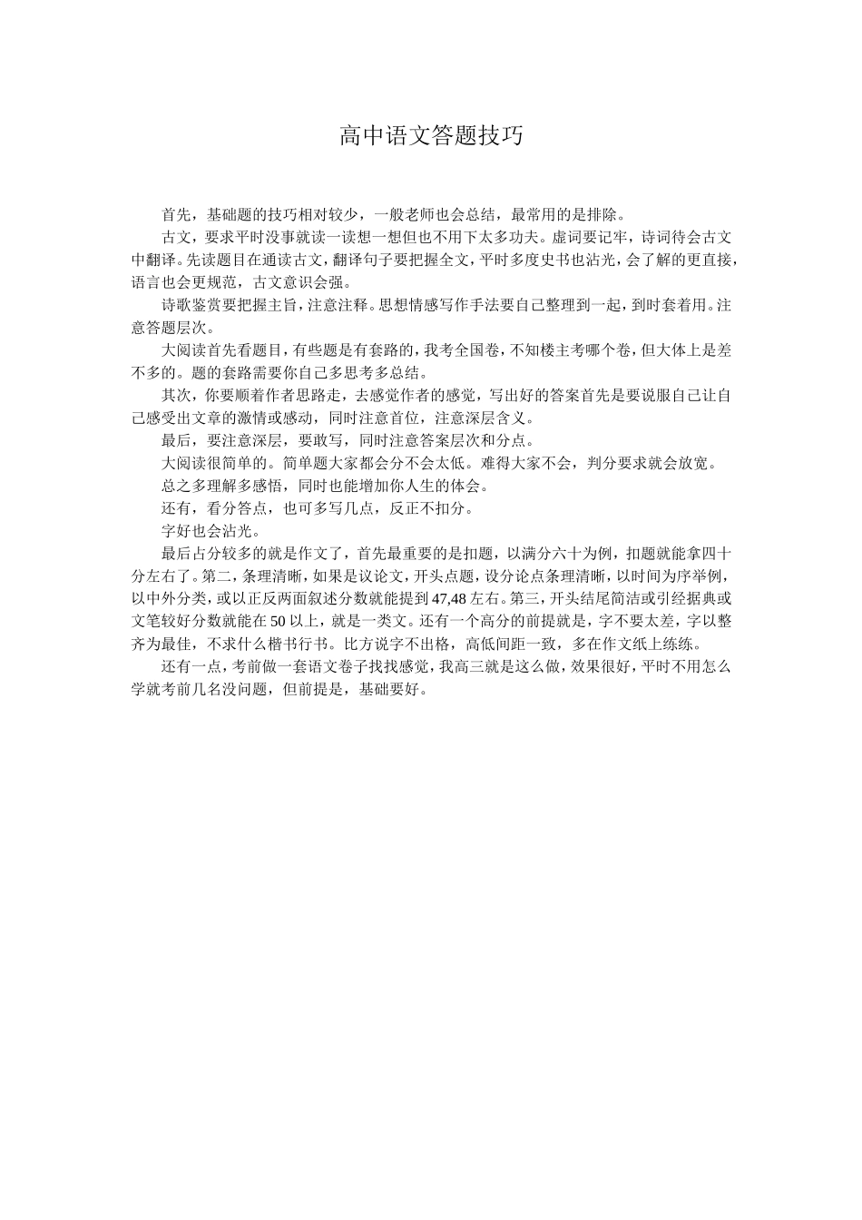 高中语文答题技巧_第1页