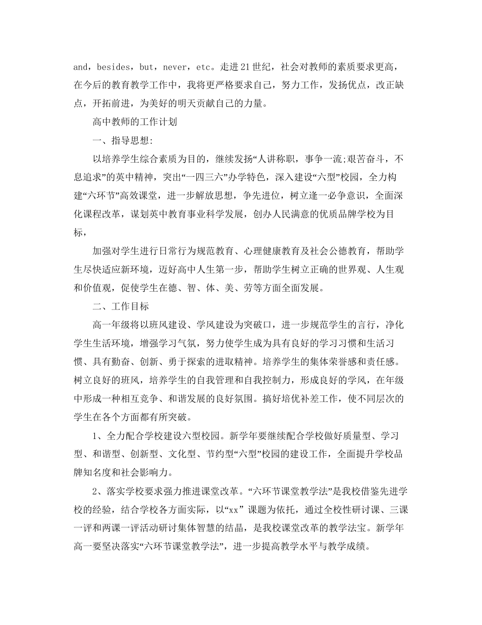 高中的教师工作计划_第3页