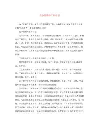 高中的教师工作计划