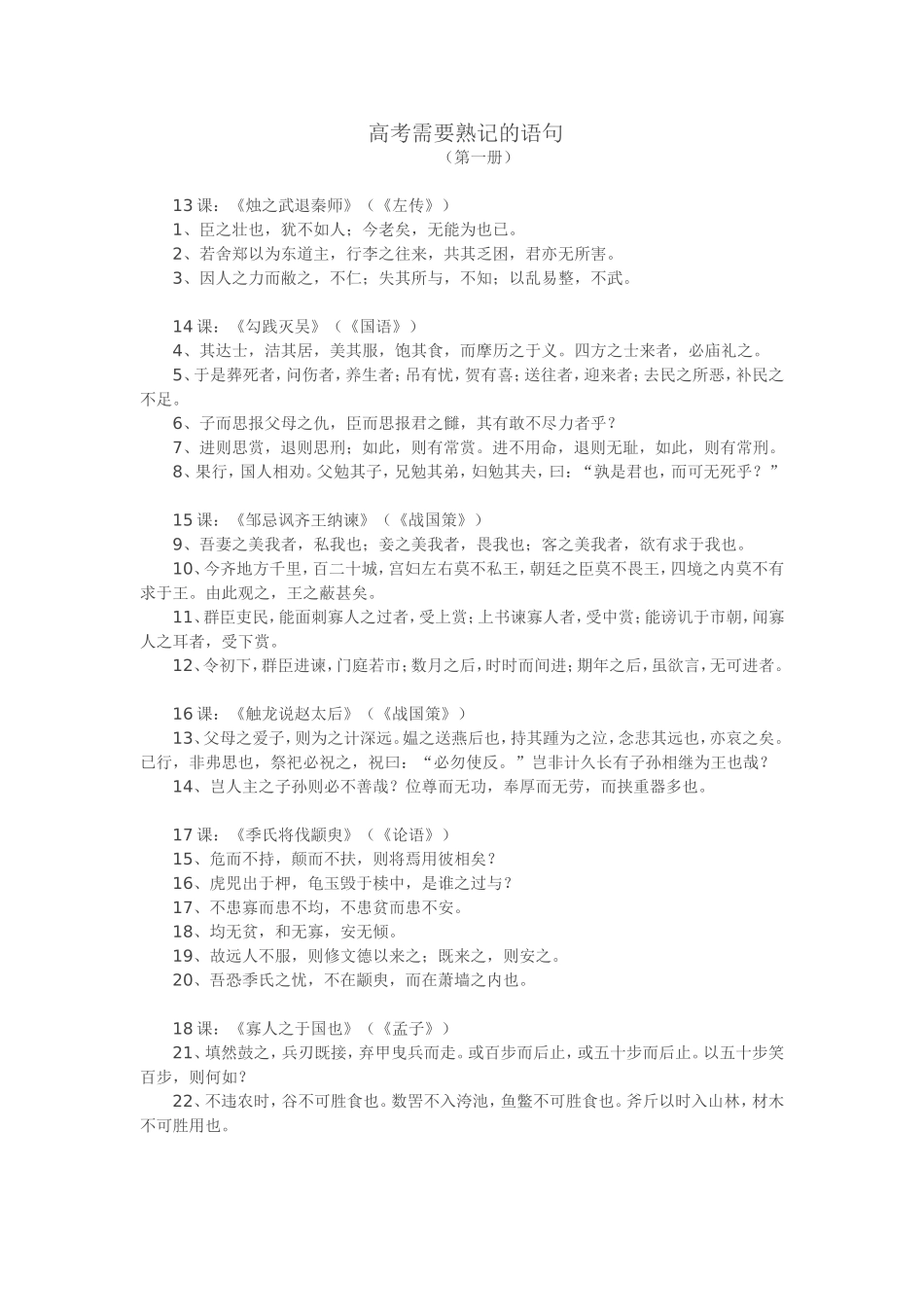 高中语文第二册需要熟记的语句_第1页