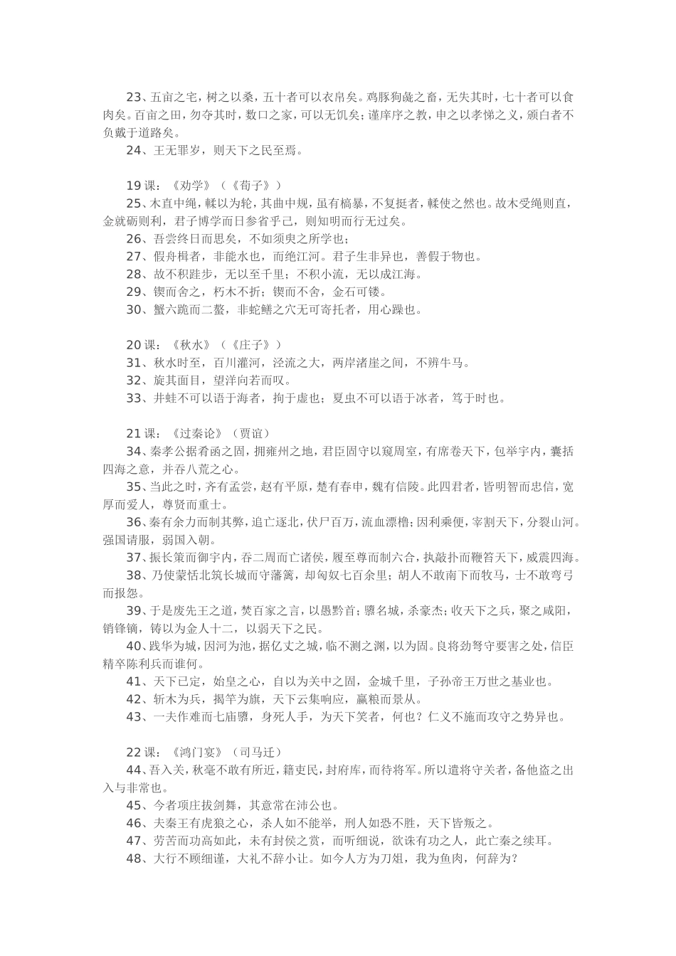 高中语文第二册需要熟记的语句_第2页