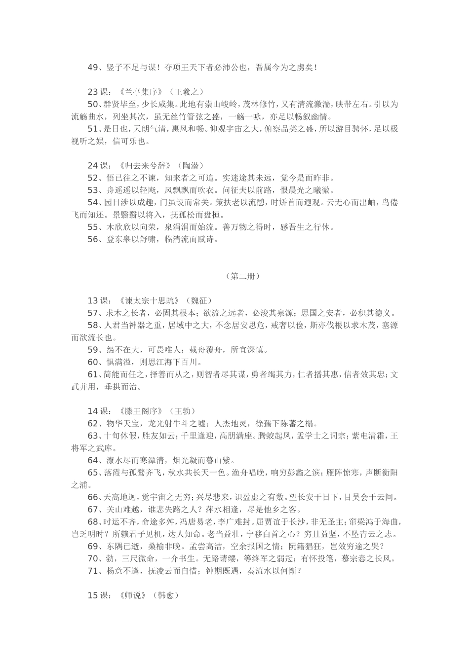 高中语文第二册需要熟记的语句_第3页