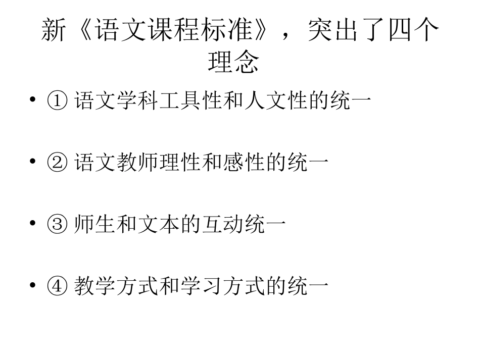 高中语文新课标的解读及_第2页
