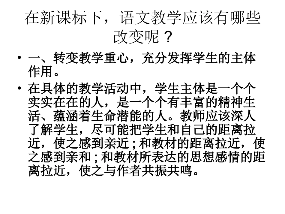 高中语文新课标的解读及_第3页