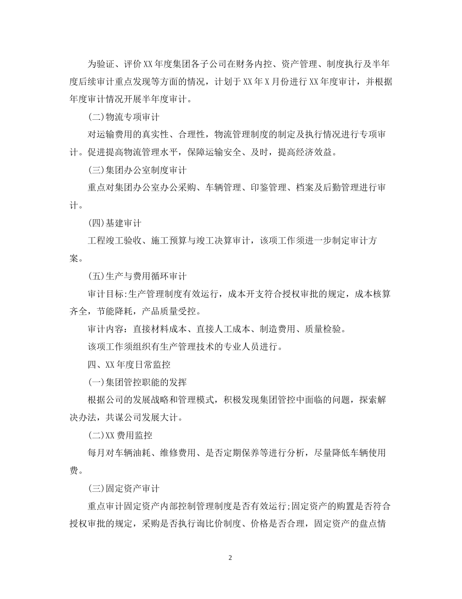 审计部年度工作计划3篇_第2页