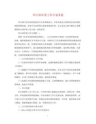 审计部年度工作计划3篇