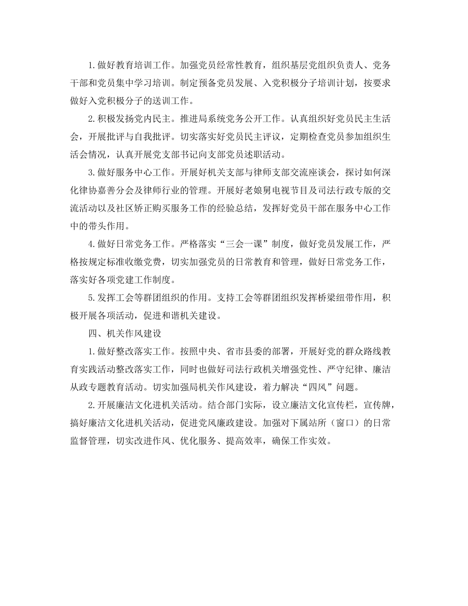 2020年机关党支部工作计划格式_第2页