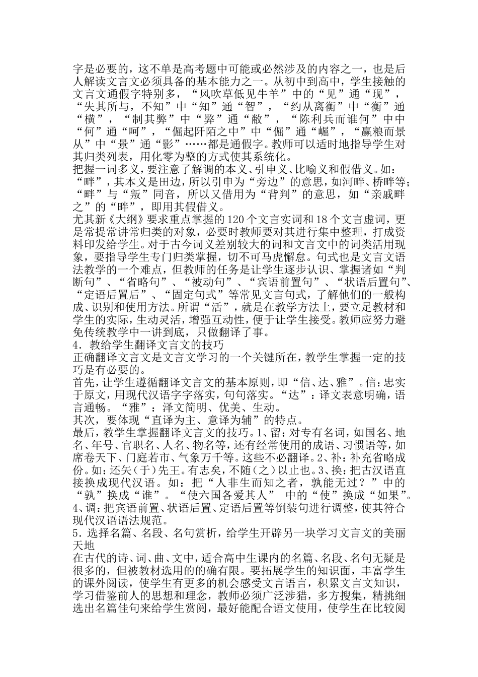 高中语文文言文教学论文_第2页