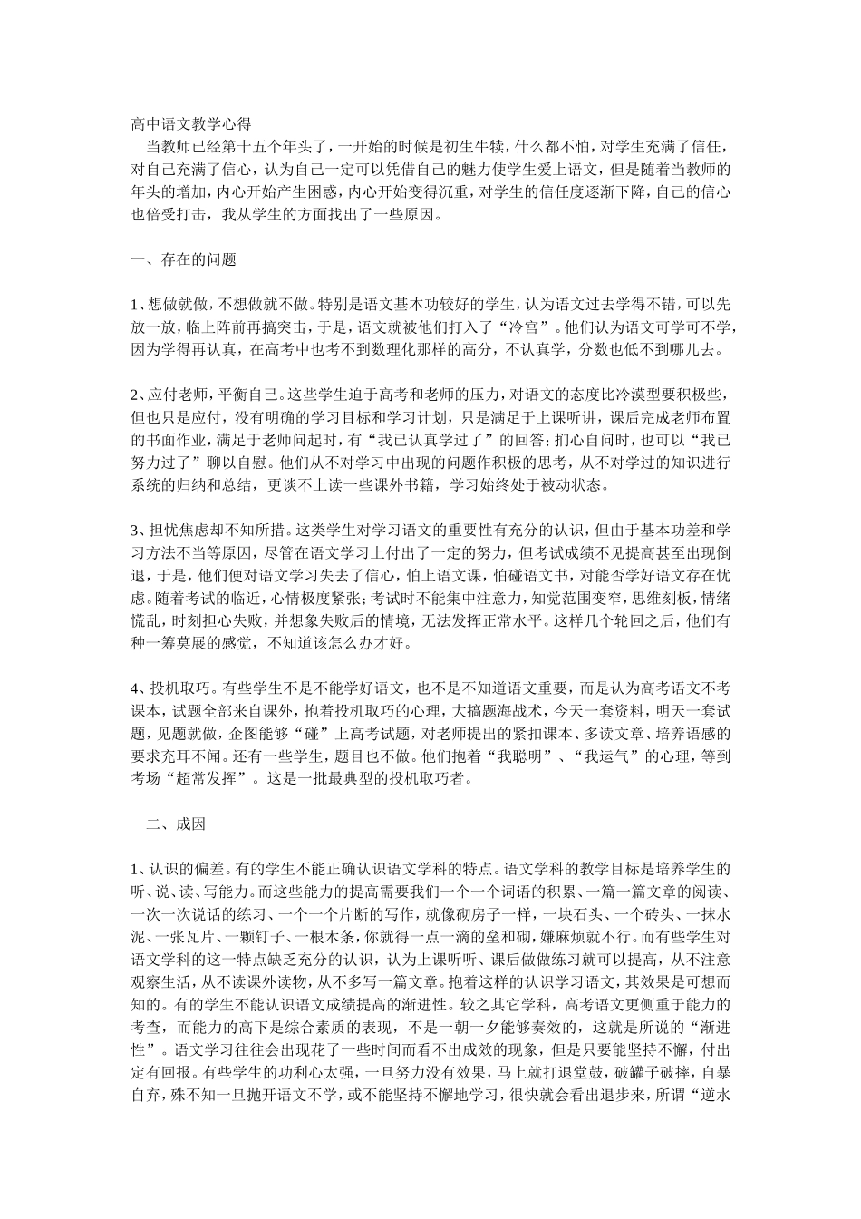 高中语文教学心得_第1页