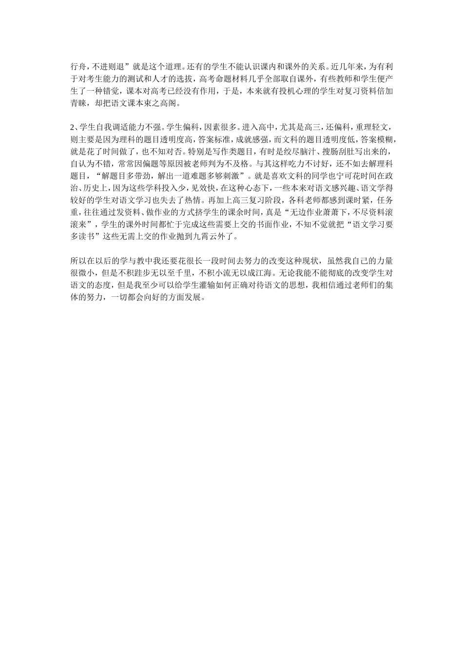 高中语文教学心得_第2页