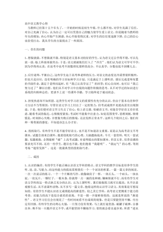 高中语文教学心得