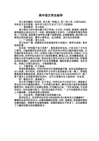 高中语文学法指导
