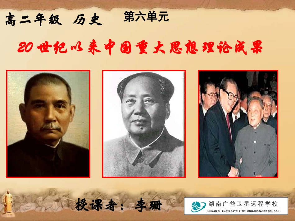 高二历史第课三民主义的形成和发展_第1页
