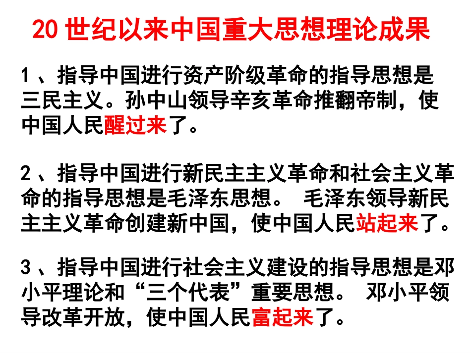 高二历史第课三民主义的形成和发展_第3页