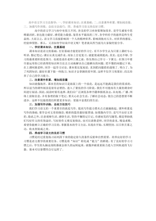 高中语文学习方法指导MicrosoftWord文档