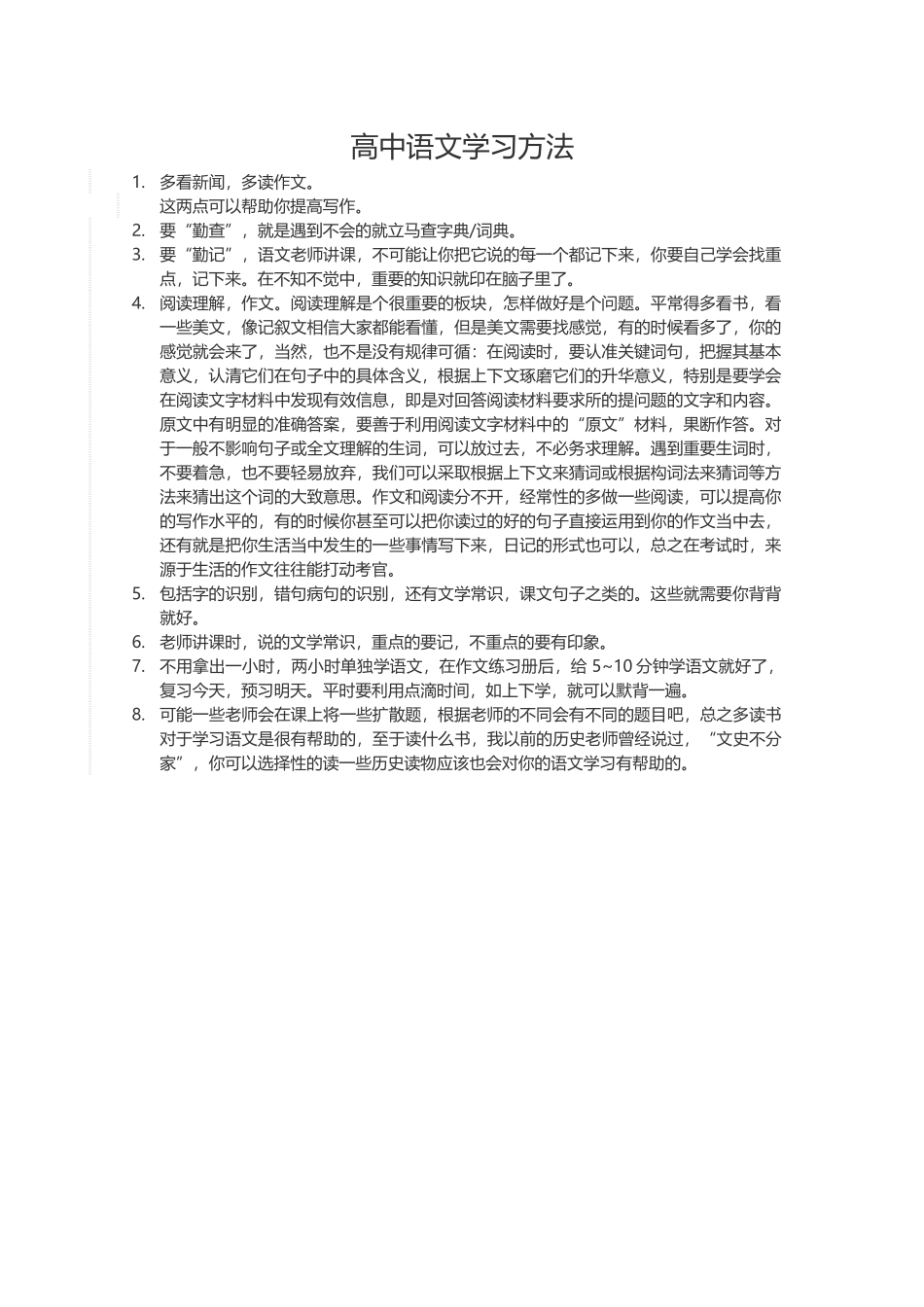 高中语文学习方法_第1页