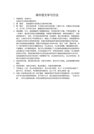 高中语文学习方法