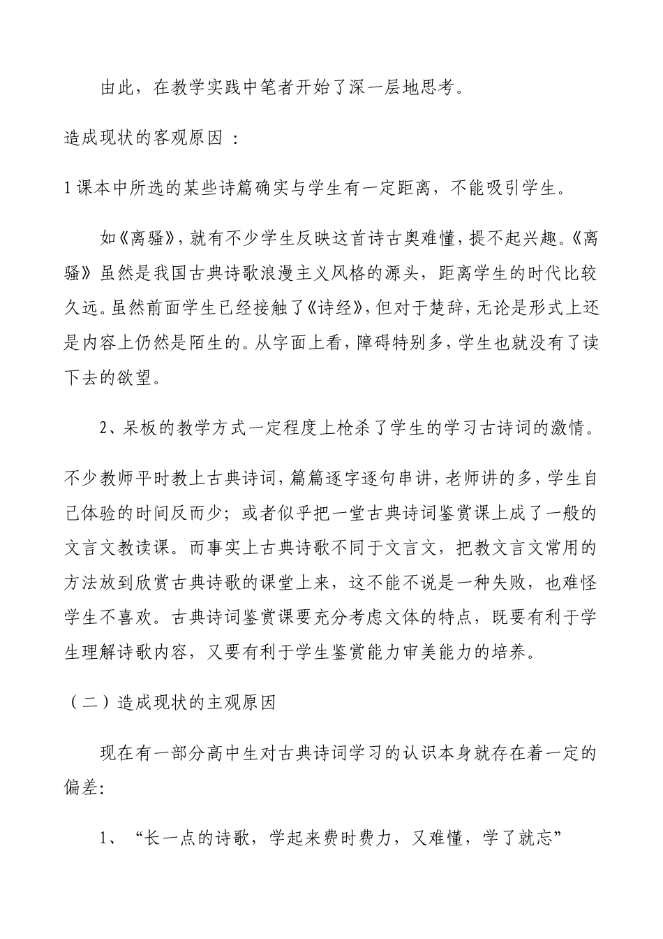 高中语文古诗词教学案例分析_第2页