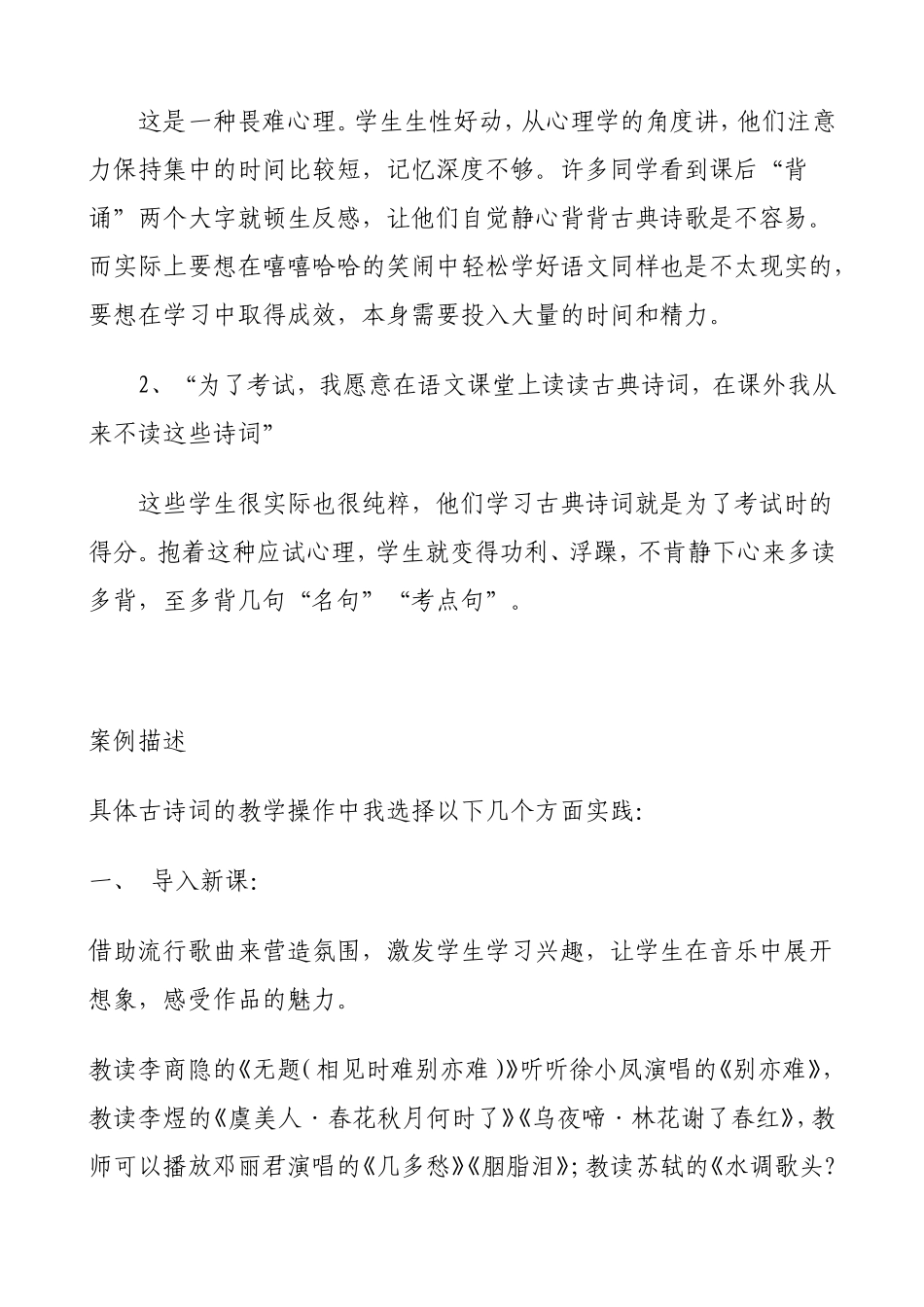 高中语文古诗词教学案例分析_第3页